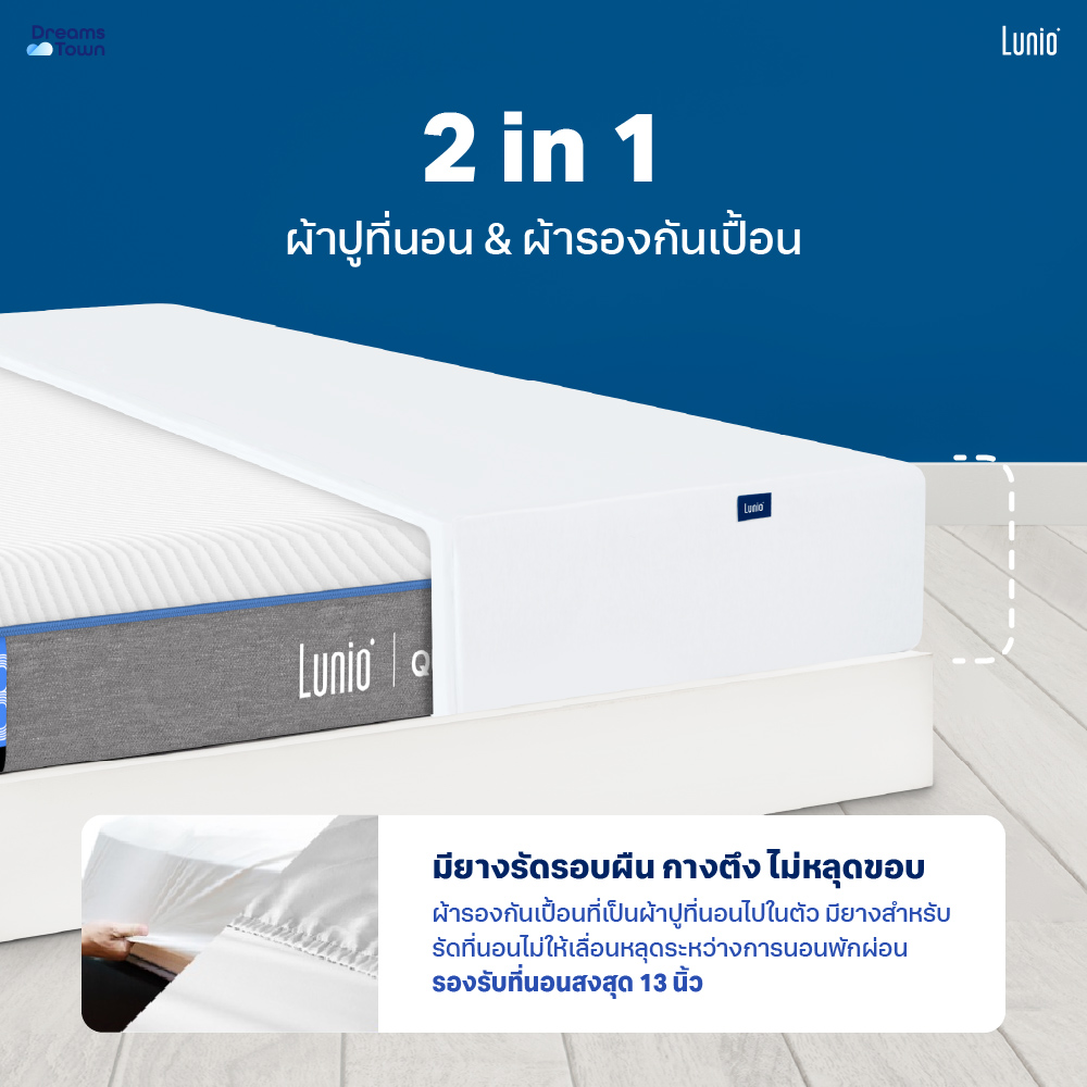 ที่นอนยางพาราอัลตร้าไฮบริด LUNIO QUANTUM MAX มาพร้อมผ้ารองกันเปื้อนกันน้ำ รุ่น LUNIO SMARTGUARD PROTECTOR ขนาด 6 ฟุต_5